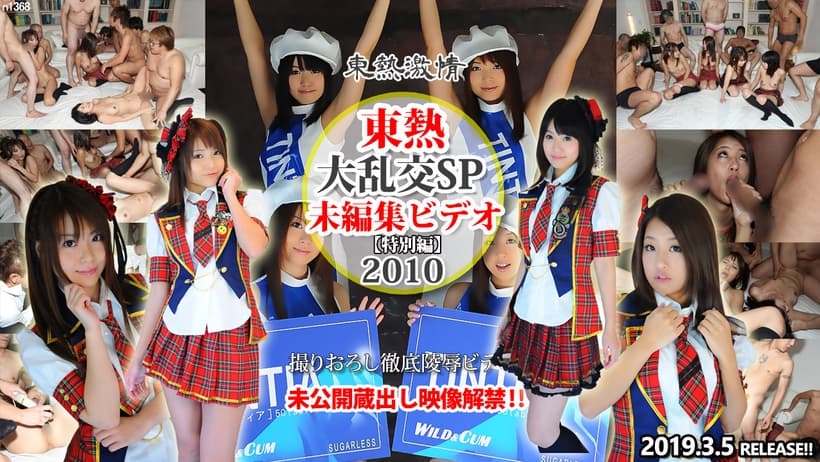 大乱交SP2010＝未编集ビデオ＝特别编