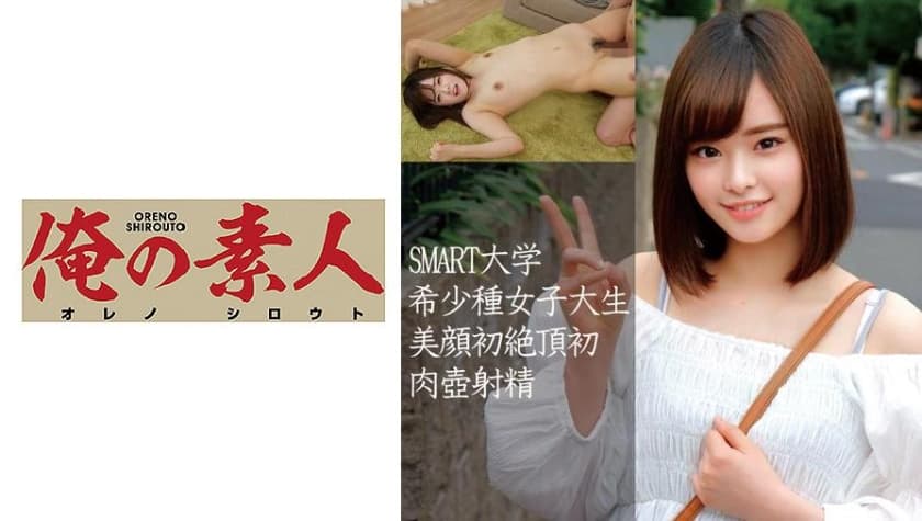 SMART大学希少种女子大生